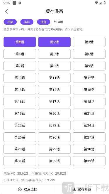 漫趣漫画完整版app下载安卓版