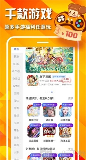 0.05折手游平台app下载