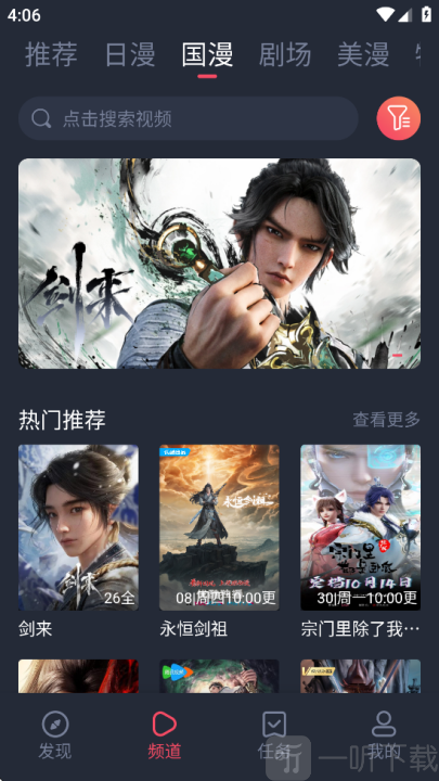 打驴动漫免费版app下载