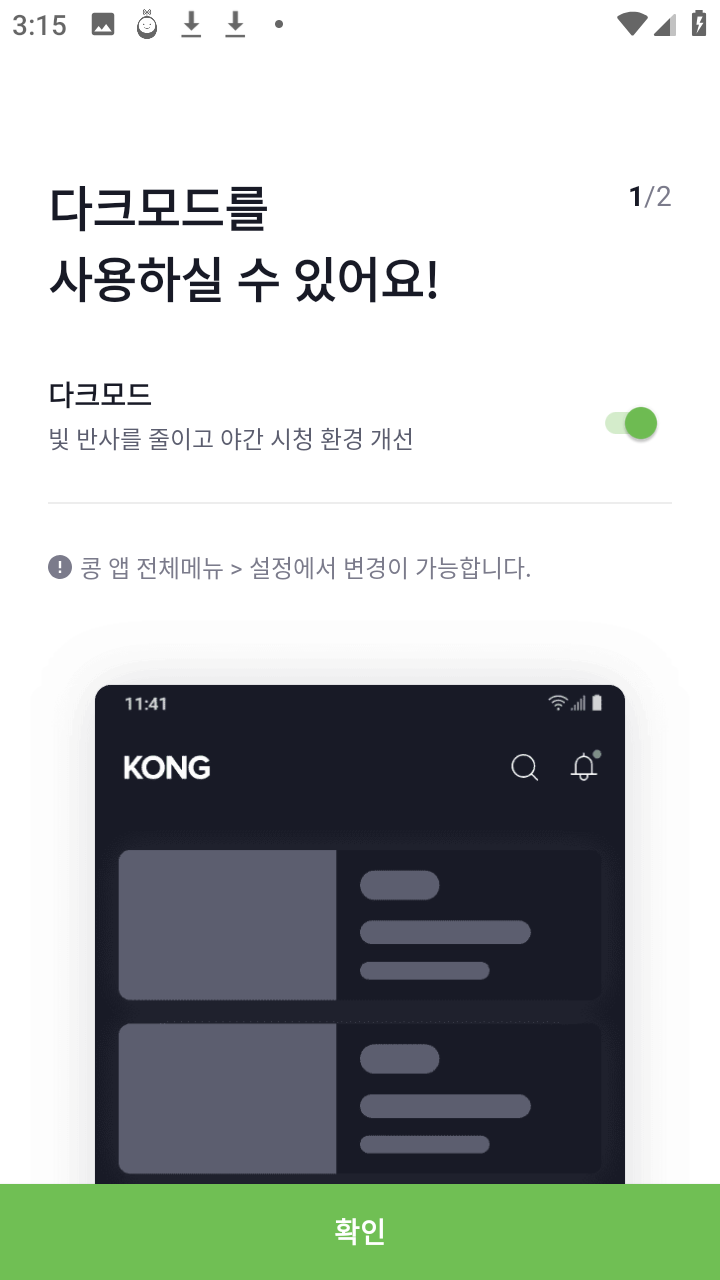 KBS KONG安卓版免费下载