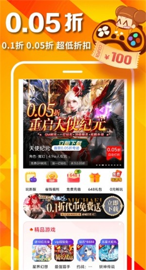 0.05折手游平台app下载