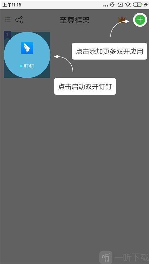 至尊框架免root版防闪版下载安装