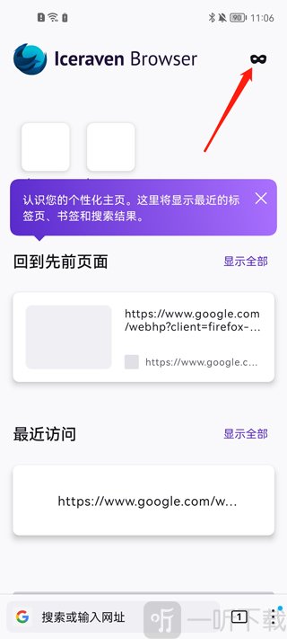 Iceraven浏览器旧版下载安装