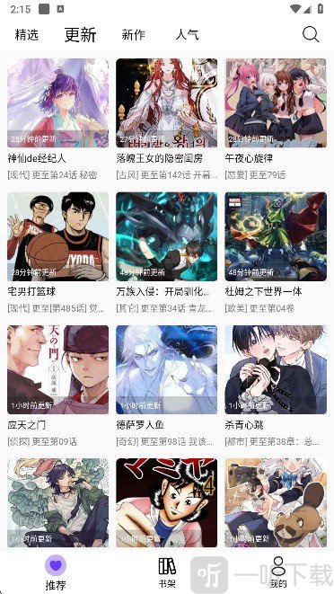 漫趣漫画完整版app下载安卓版