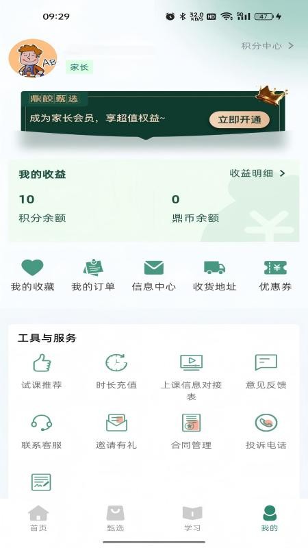 鼎校甄选app下载安装