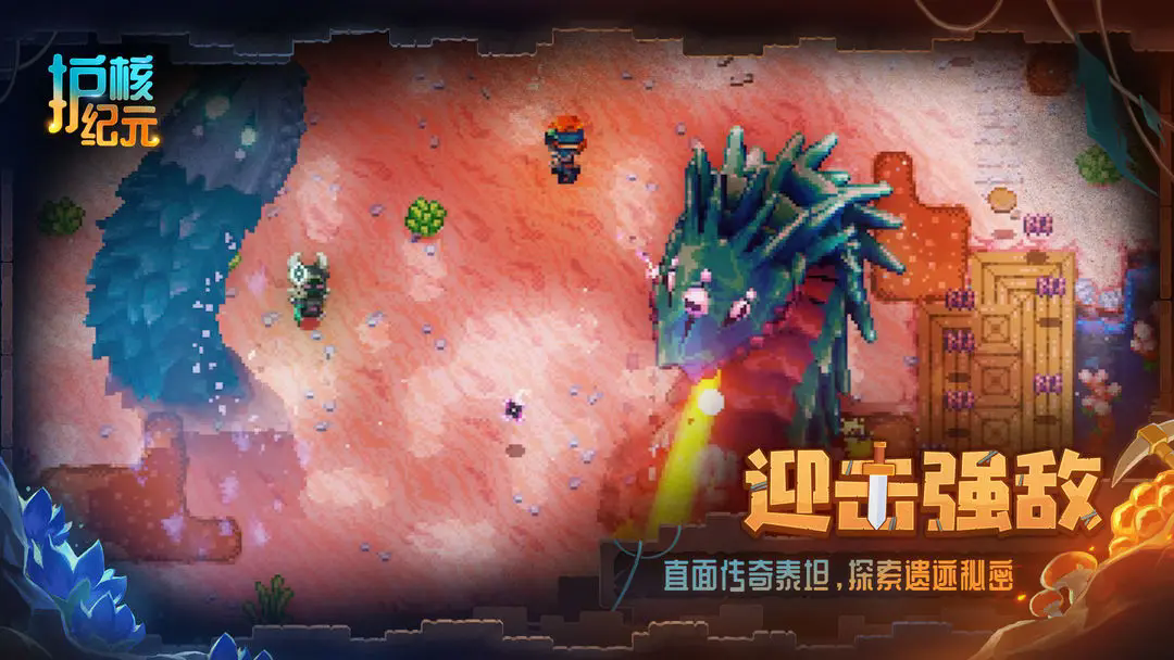 护核纪元手机版下载