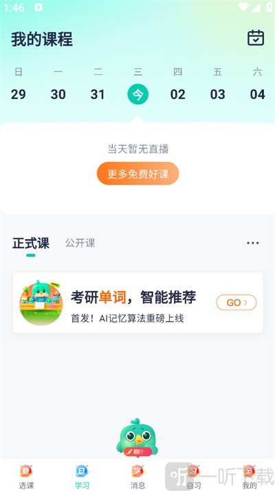 新东方在线教育平台app下载