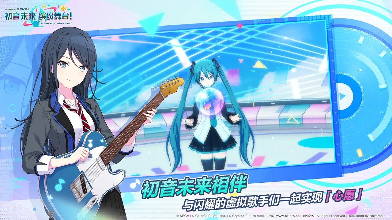 初音未来缤纷舞台国服游戏免费下载