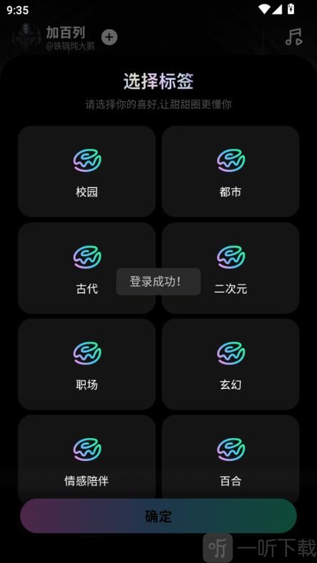 甜甜圈AI聊天软件下载