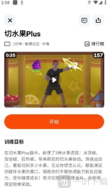 体感切水果游戏免费下载