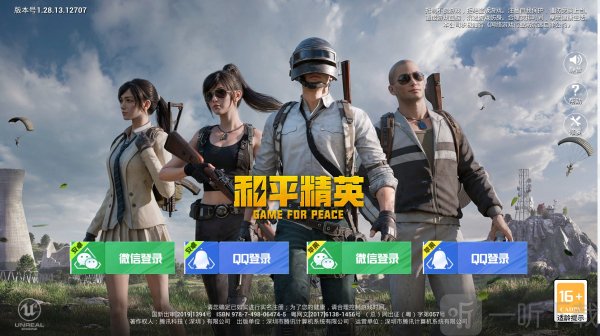和平精英模拟器高清版下载最新版本
