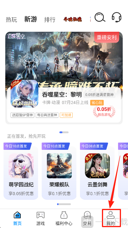 无限游戏盒子下载2026最新版