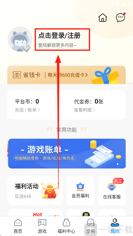 无限游戏盒子下载2026最新版
