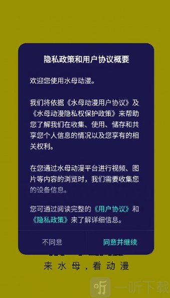 水母动漫最新版app下载