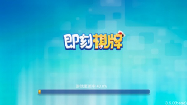 即刻棋牌新版本iOS
