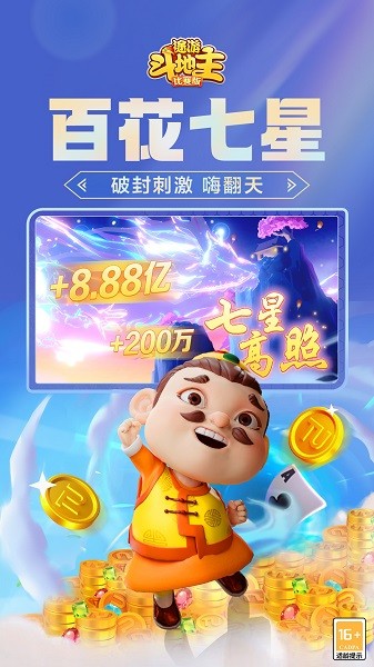 途游斗地主比赛版手机版下载