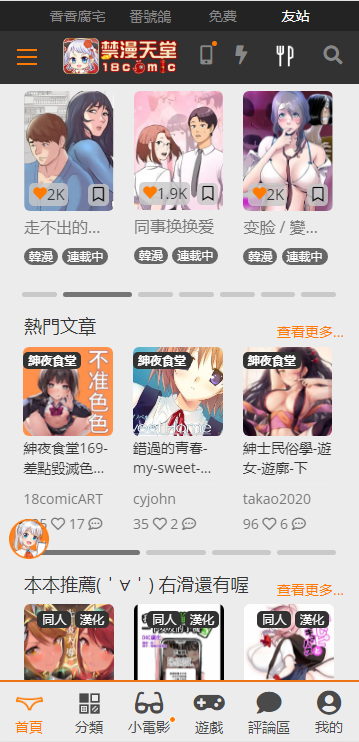JM漫画软件最新版下载