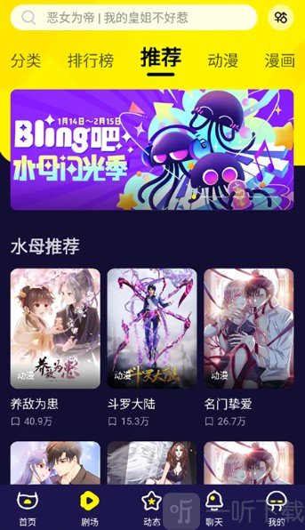 水母动漫最新版app下载