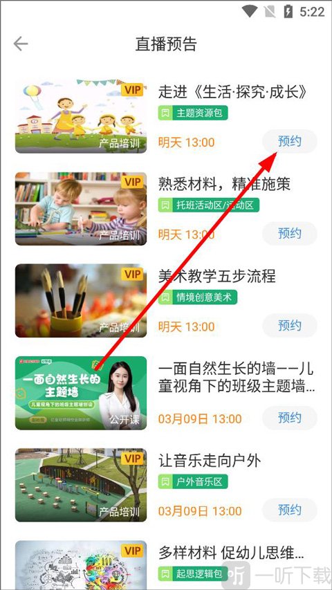 亿童幼师网校app免费下载