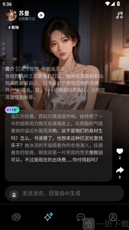 甜甜圈AI聊天软件下载