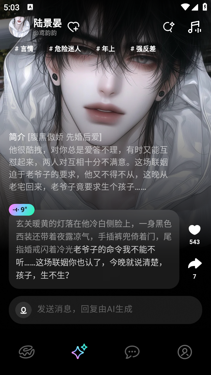 甜甜圈AI聊天软件下载