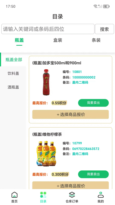 盒聚变(烟盒回收)下载安装