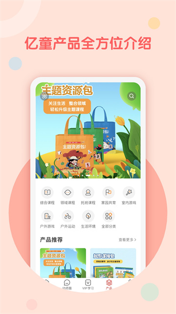 亿童幼师网校app免费下载