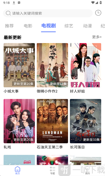 粤正影视app下载