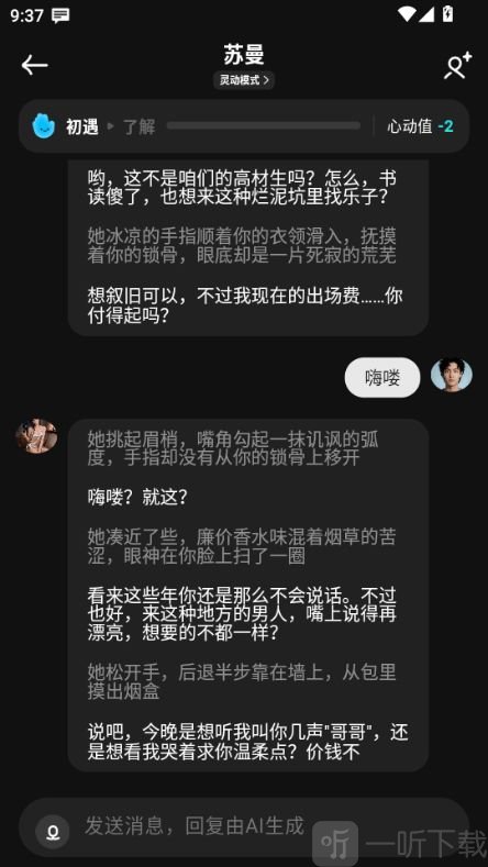 甜甜圈AI聊天软件下载