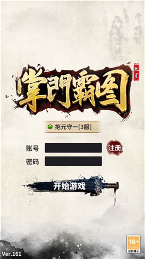 掌门霸图手游最新版下载