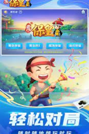 保皇赢话费游戏大厅手机版下载