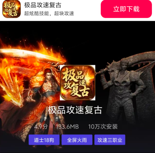 极品攻速复古手游下载