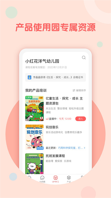 亿童幼师网校app免费下载