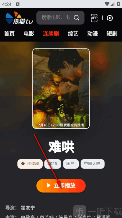 熊猫TV影视app下载