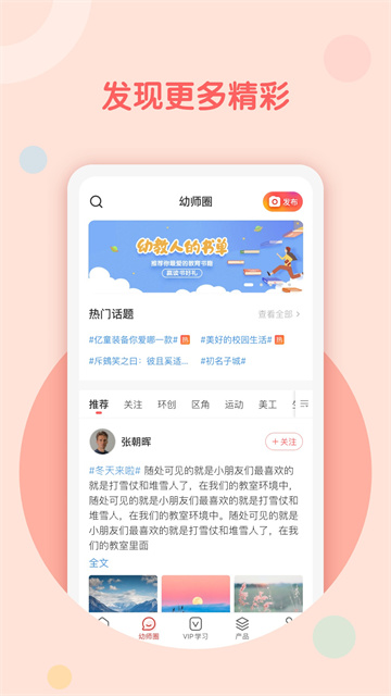 亿童幼师网校app免费下载