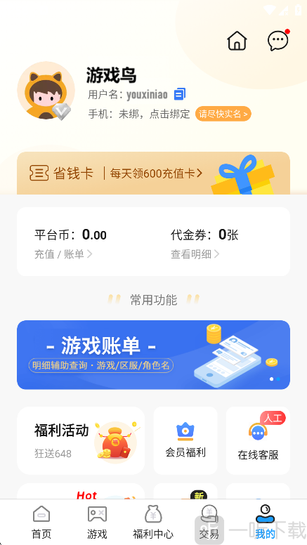 无限游戏盒子下载2026最新版