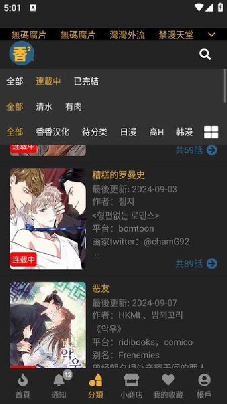 香香腐宅漫画免费版app下载安装