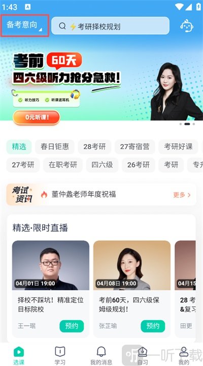 新东方在线教育平台app下载