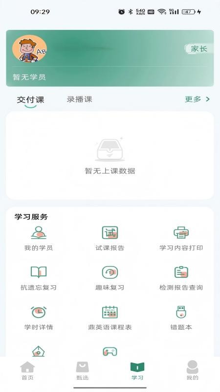鼎校甄选app下载安装