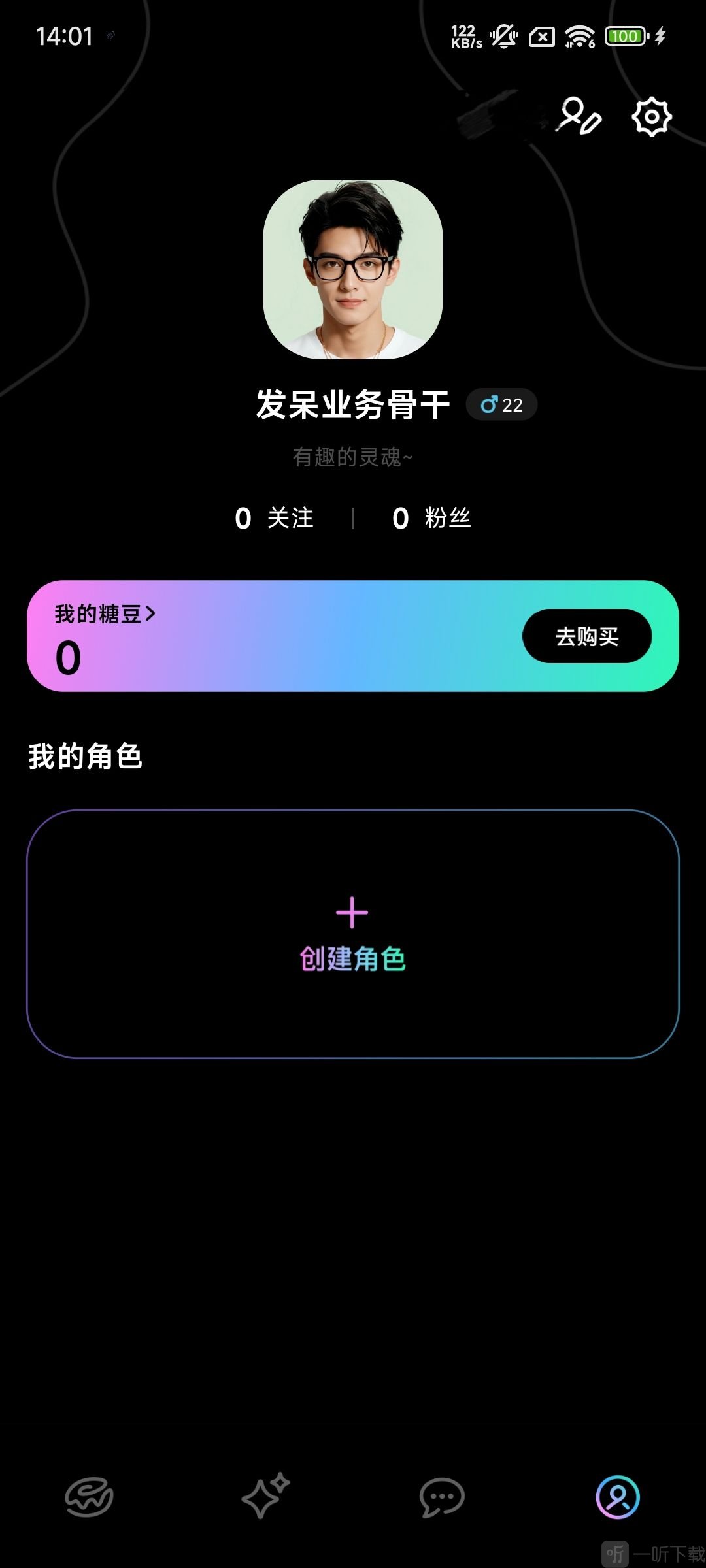 甜甜圈AI聊天软件下载
