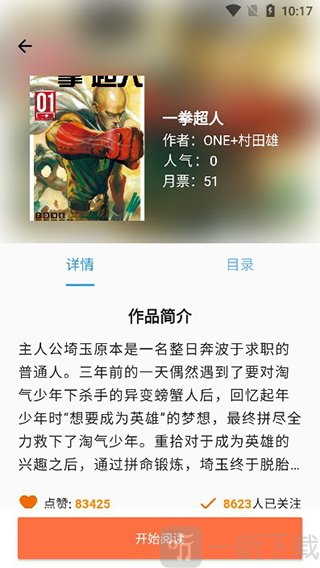 360漫画免费版app下载最新版