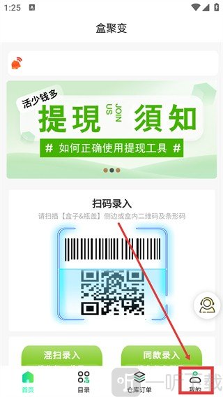 盒聚变(烟盒回收)下载安装