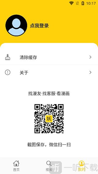 360漫画免费版app下载最新版