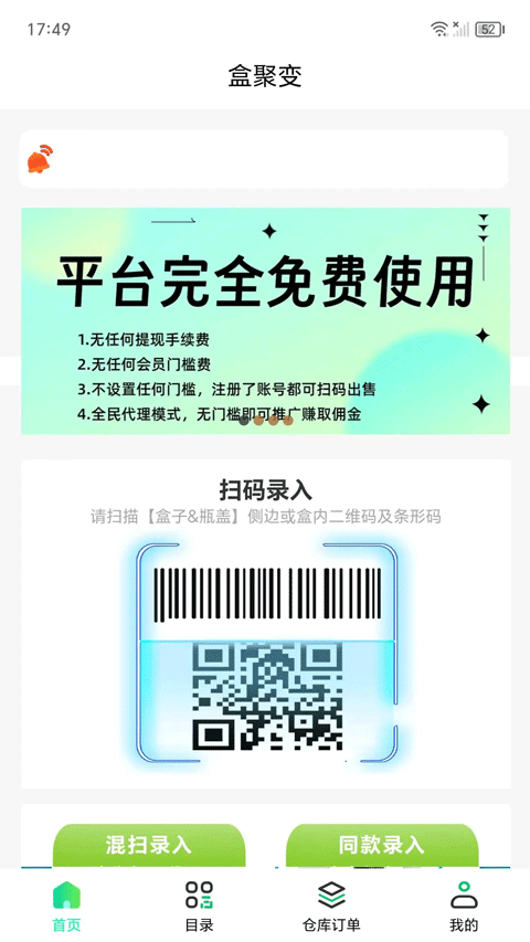 盒聚变(烟盒回收)下载安装