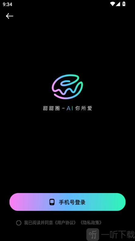甜甜圈AI聊天软件下载