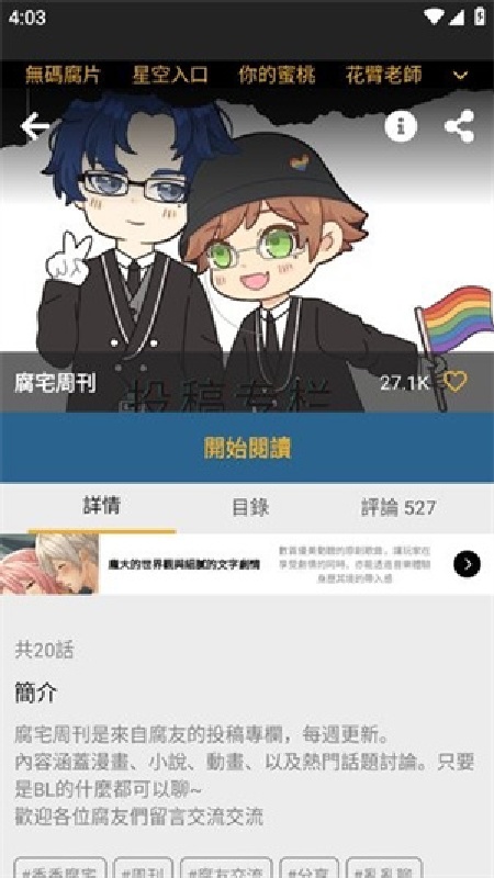 香香腐宅漫画免费版app下载安装