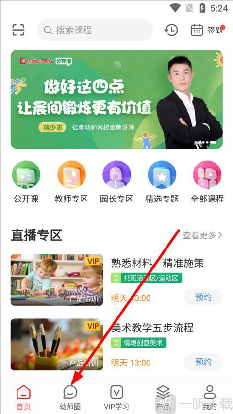 亿童幼师网校app免费下载