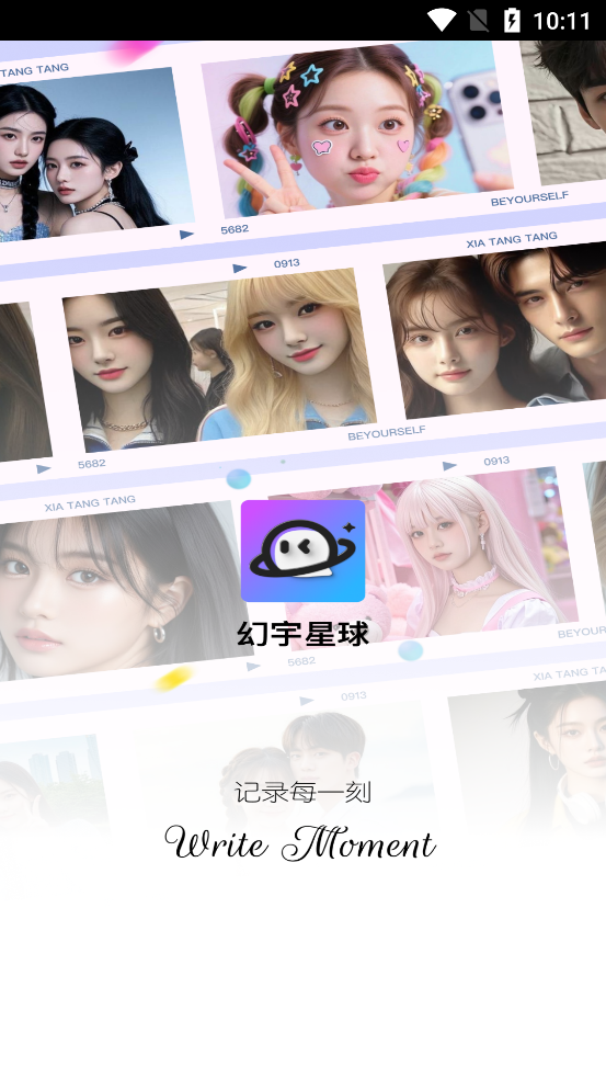 幻宇星球app下载