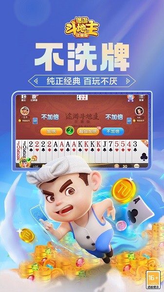途游斗地主比赛版手机版下载