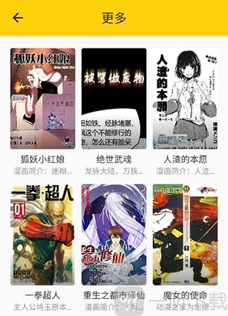 360漫画免费版app下载最新版